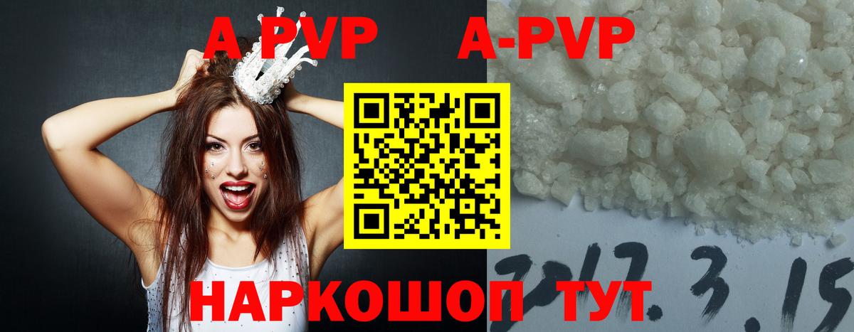 A-PVP крисы CK Красноуфимск
