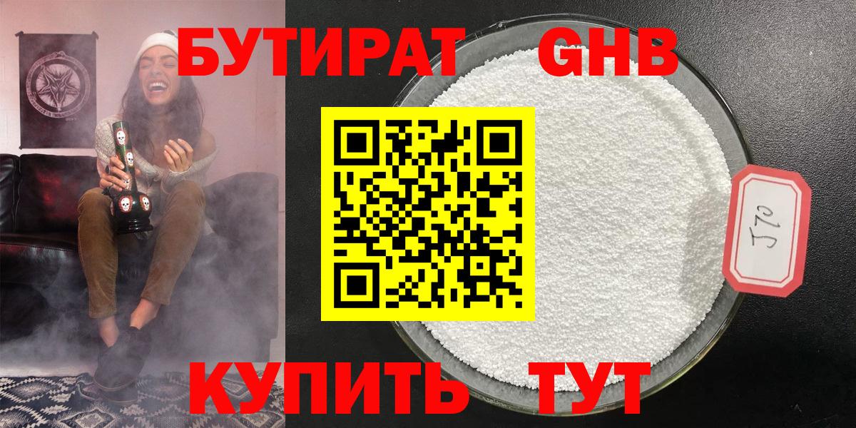 Красноуфимск  БУТИРАТ  Вход с VPN  Бутират 1.4BDO 