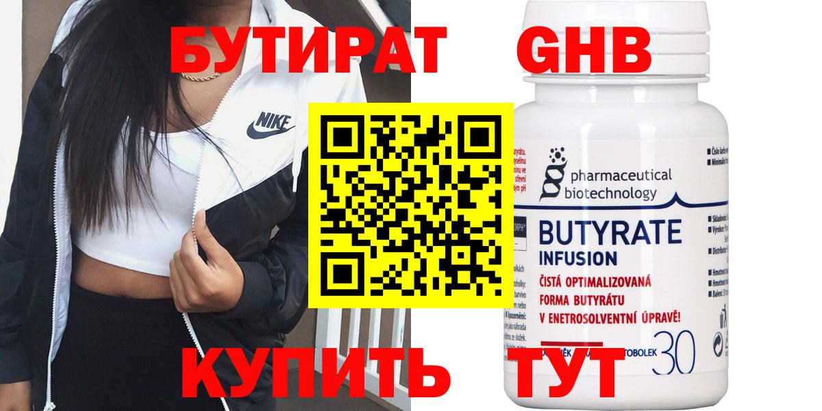 Бутират оксибутират Красноуфимск
