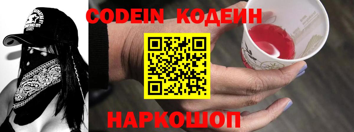 Codein Purple Drank Красноуфимск