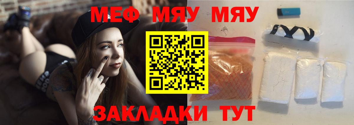 МЕФ мяу мяу  МЕФ mephedrone  МЯУ-МЯУ  Вход с VPN  Красноуфимск 