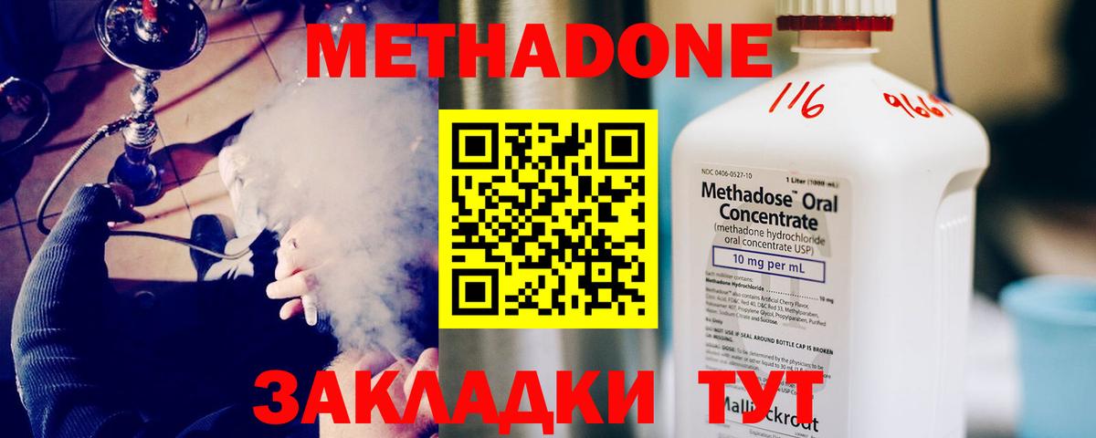 МЕТАДОН methadone Красноуфимск